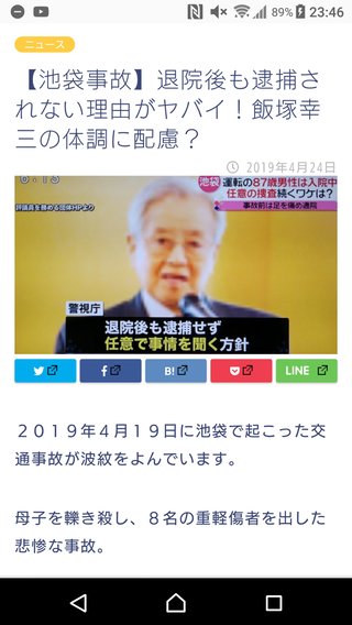 池袋で乗用車とごみ収集車が衝突　女性と子供が意識不明　10人けが