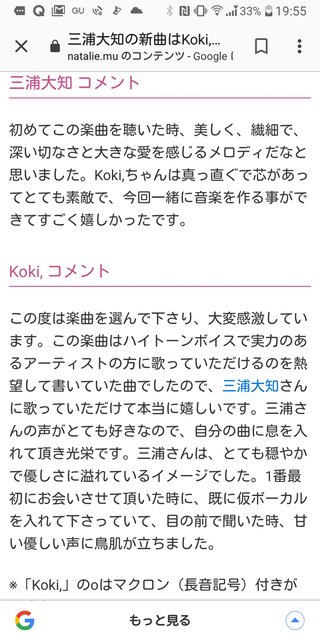 koki「私の曲は実力のある人に」上から発言