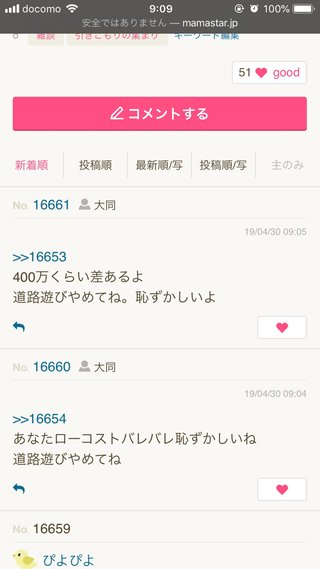 道路族が嫌いな人