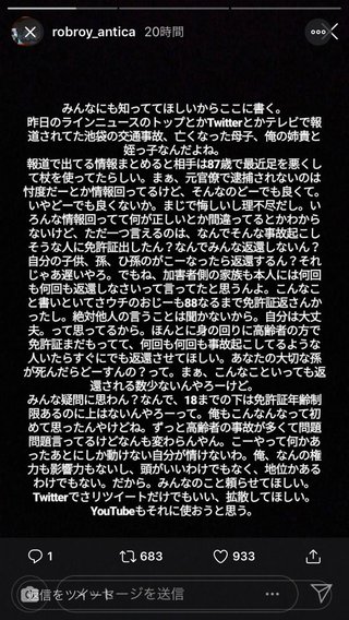 【激怒】池袋交通事故で母子を轢き殺した飯塚幸三さん 