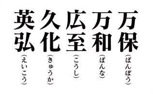 新元号、ほかにいくつか候補あったみたいだけど
