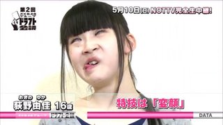 NGT暴行事件の黒幕・荻野由佳さん