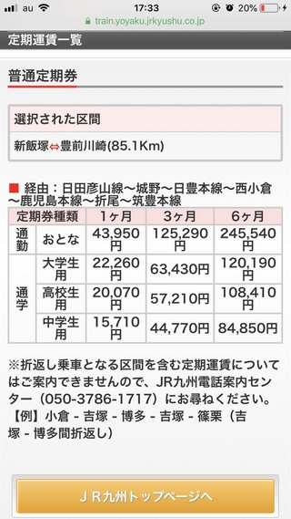 度々、申し訳ありません。電車の定期券代金