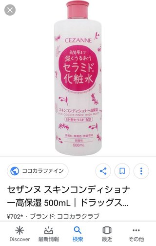 セザンヌ セラミド化粧水
