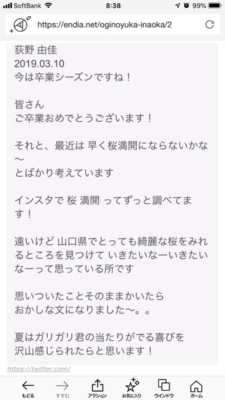 NGT暴行事件の黒幕・荻野由佳さん