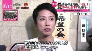 蓮舫「我を忘れてうそをつける人が政治家でいいのか」 