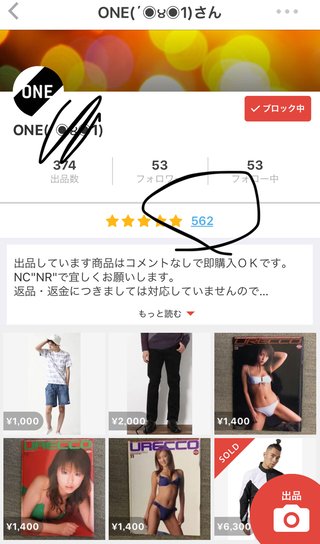 オールスター【メルカリ】チャンネル名鑑