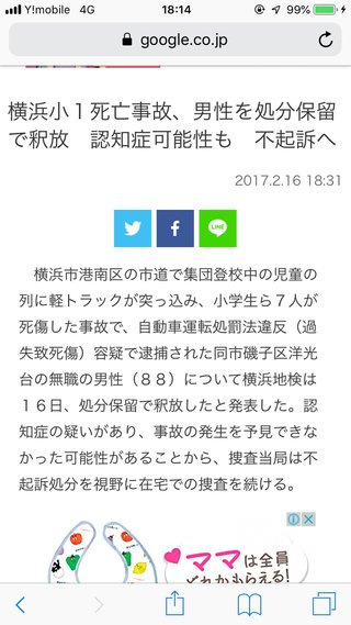 池袋で乗用車とごみ収集車が衝突　女性と子供が意識不明　10人けが