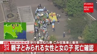 池袋で乗用車とごみ収集車が衝突　女性と子供が意識不明　10人けが