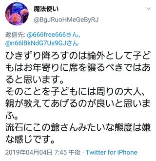 なんで俺が立たなあかんねん　高齢者に譲るべきか、子ども優先か。座席でおじいちゃんと母親が罵り合い
