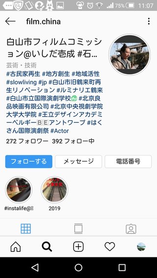 いしだ壱成の嫁 飯村貴子