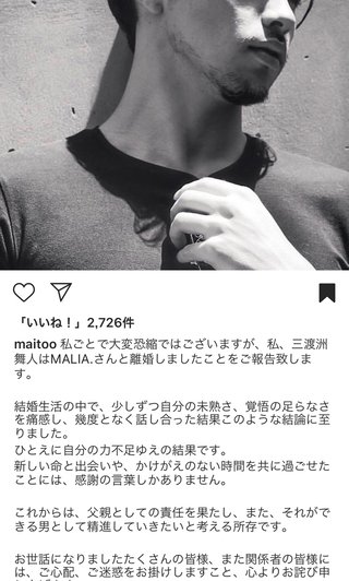 MALIA.、4度目の離婚報告　17年11月に三渡洲舞人と結婚