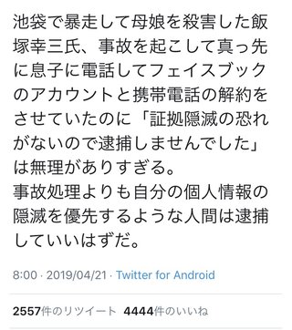 池袋で乗用車とごみ収集車が衝突　女性と子供が意識不明　10人けが