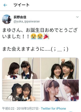 NGT暴行事件の黒幕・荻野由佳さん