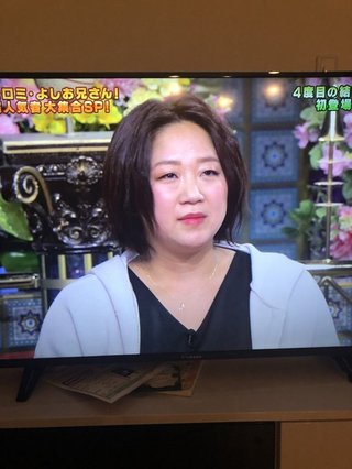 さんま御殿みるひと!