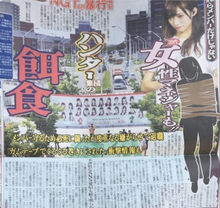 NGT暴行事件の黒幕・荻野由佳さん