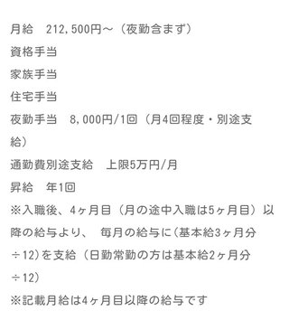 この求人どうかな？