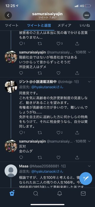 こいつ、最低な奴だよ。みんなで攻撃しよう