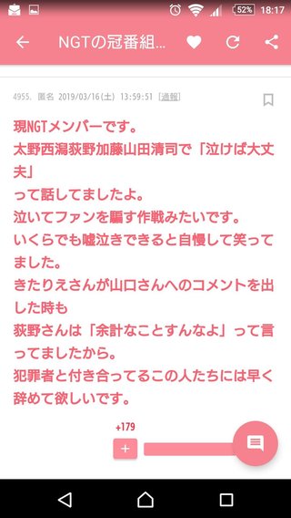 NGT暴行事件の黒幕・荻野由佳さん