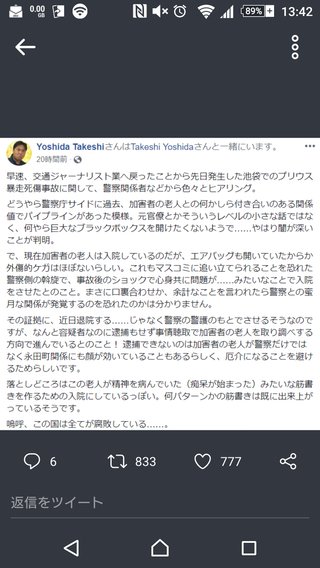 池袋で乗用車とごみ収集車が衝突　女性と子供が意識不明　10人けが