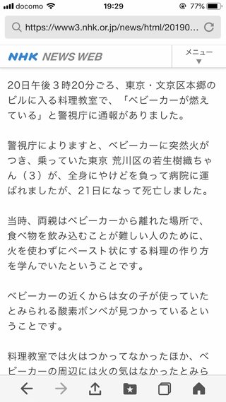 ベビーカー出火で女児死亡　酸素ボンベから発火か