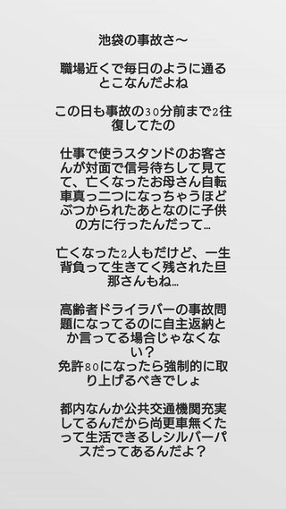 池袋で乗用車とごみ収集車が衝突　女性と子供が意識不明　10人けが