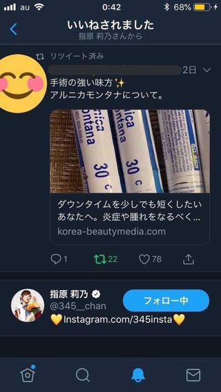指原莉乃さん整形後に塗る薬を間違っていいねしてしまう