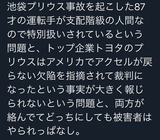 池袋で乗用車とごみ収集車が衝突　女性と子供が意識不明　10人けが