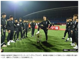 【サッカー】中国の大会で優勝した韓国、選手が優勝カップを踏みつけ“おしっこポーズ”