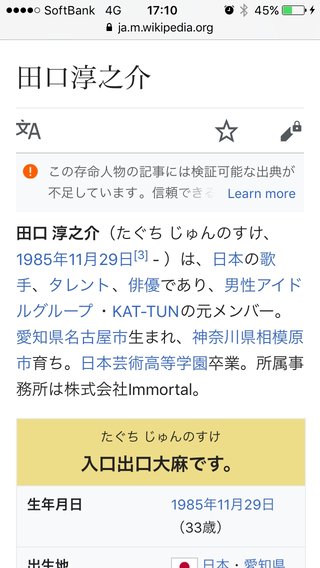 田口と小嶺麗奈が覚醒剤で逮捕