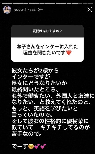 木下優樹菜 娘をインターに入れた理由