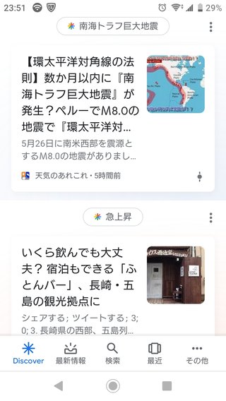 【警告】南海トラフ津波被災推定地住みの皆様へ