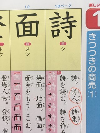 学校は表外読みは教えないの？