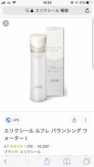 エリクシールって化粧品