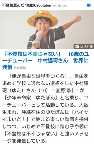 10歳の不登校ユーチューバー　中村逞珂さん