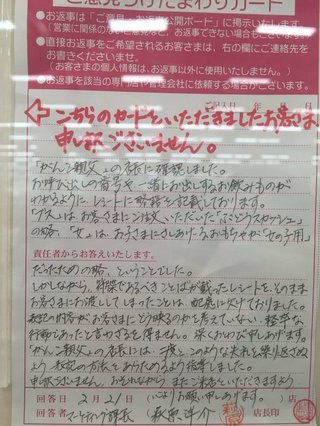 もしも、もらったレシートに「ブス女」と書かれていたら