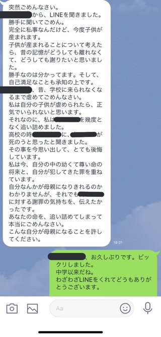 みんなはこのline来たら許せる？