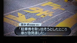 池袋で乗用車とごみ収集車が衝突　女性と子供が意識不明　10人けが