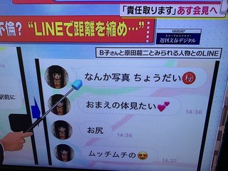 原田龍二 女性ファン複数と関係