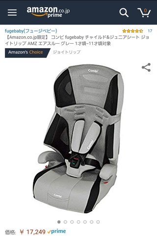 チャイルド＆ジュニアシート欲しい