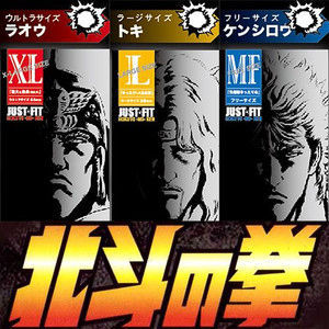 北斗の拳のコンドーム