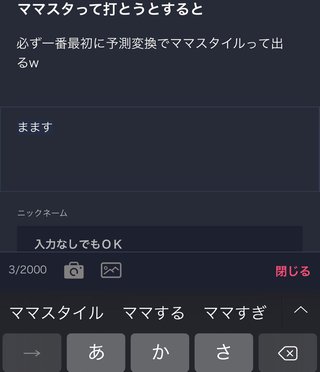 ママスタって打とうとすると