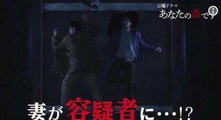 日テレ系【あなたの番です】日曜22時半～