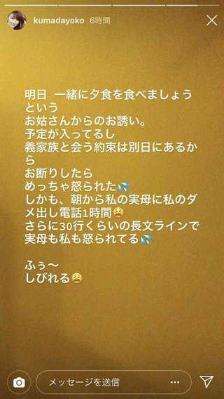 熊田曜子、嫁姑問題をインスタで愚痴る