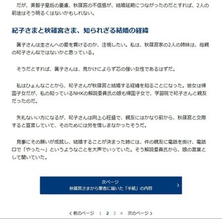 「愛子様を天皇に」女性天皇実現に向けて本格議論、ハードルは決して高くない