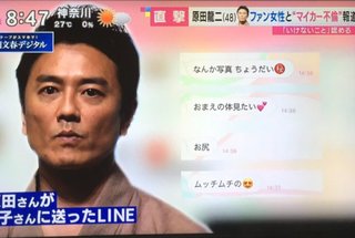 原田龍二 女性ファン複数と関係