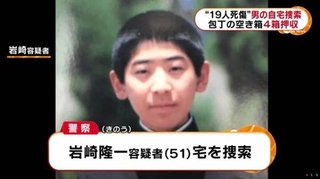 川崎殺傷事件の犯人の写真