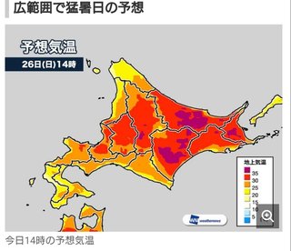 あす26日　令和史に刻む記録的高温に