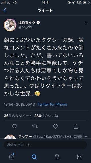 はあちゅう、現金を持たずにタクシーに乗るも電子マネー決済できなかったため子夏みかんで支払う