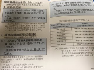障害年金を受けている方お話ししませんか？